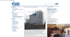 Desktop Screenshot of gazprom-transgaz-ekaterinburg.ru