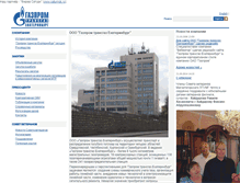 Tablet Screenshot of gazprom-transgaz-ekaterinburg.ru